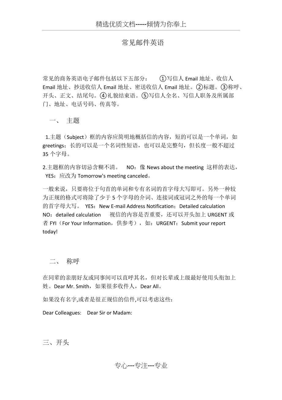 常见英语商务邮件模板(总3页)_第1页