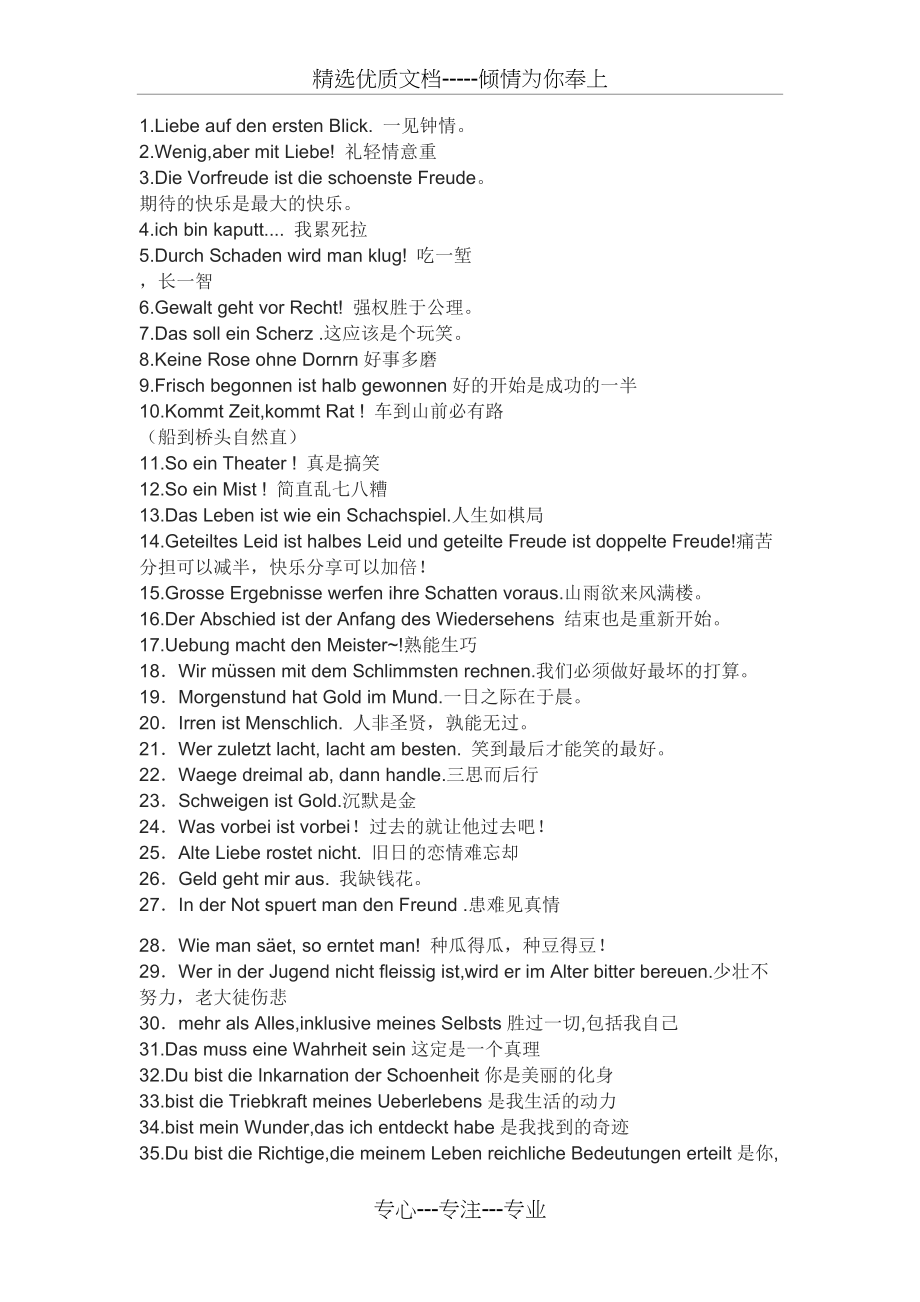 德语俗语惯用语总结(共3页)_第1页