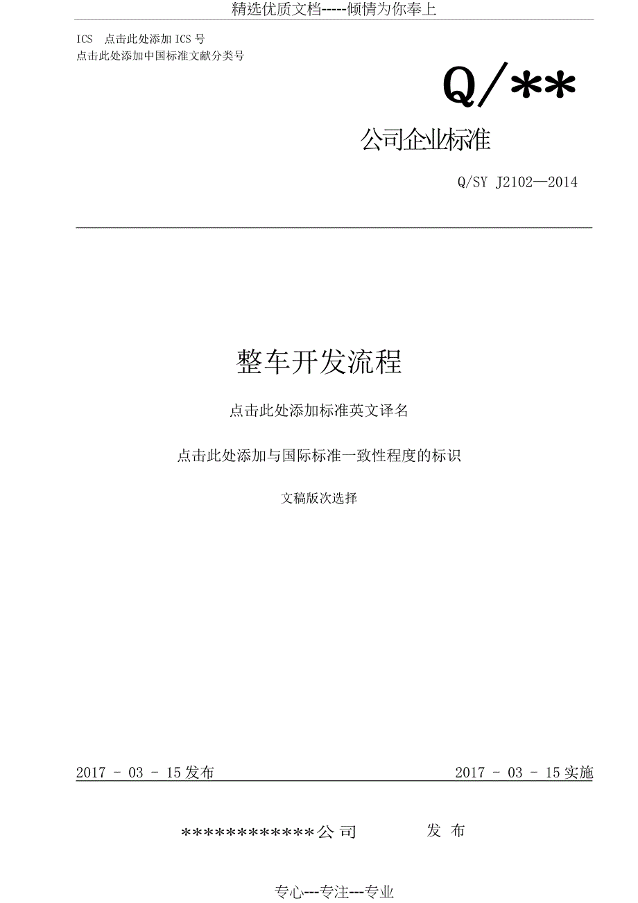 整车开发流程(共37页)_第1页