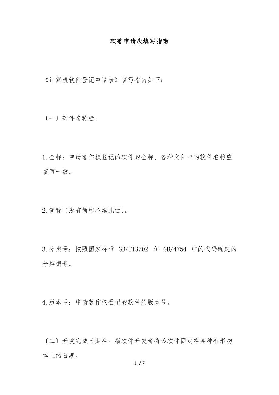 软著申请表填写的指南_第1页