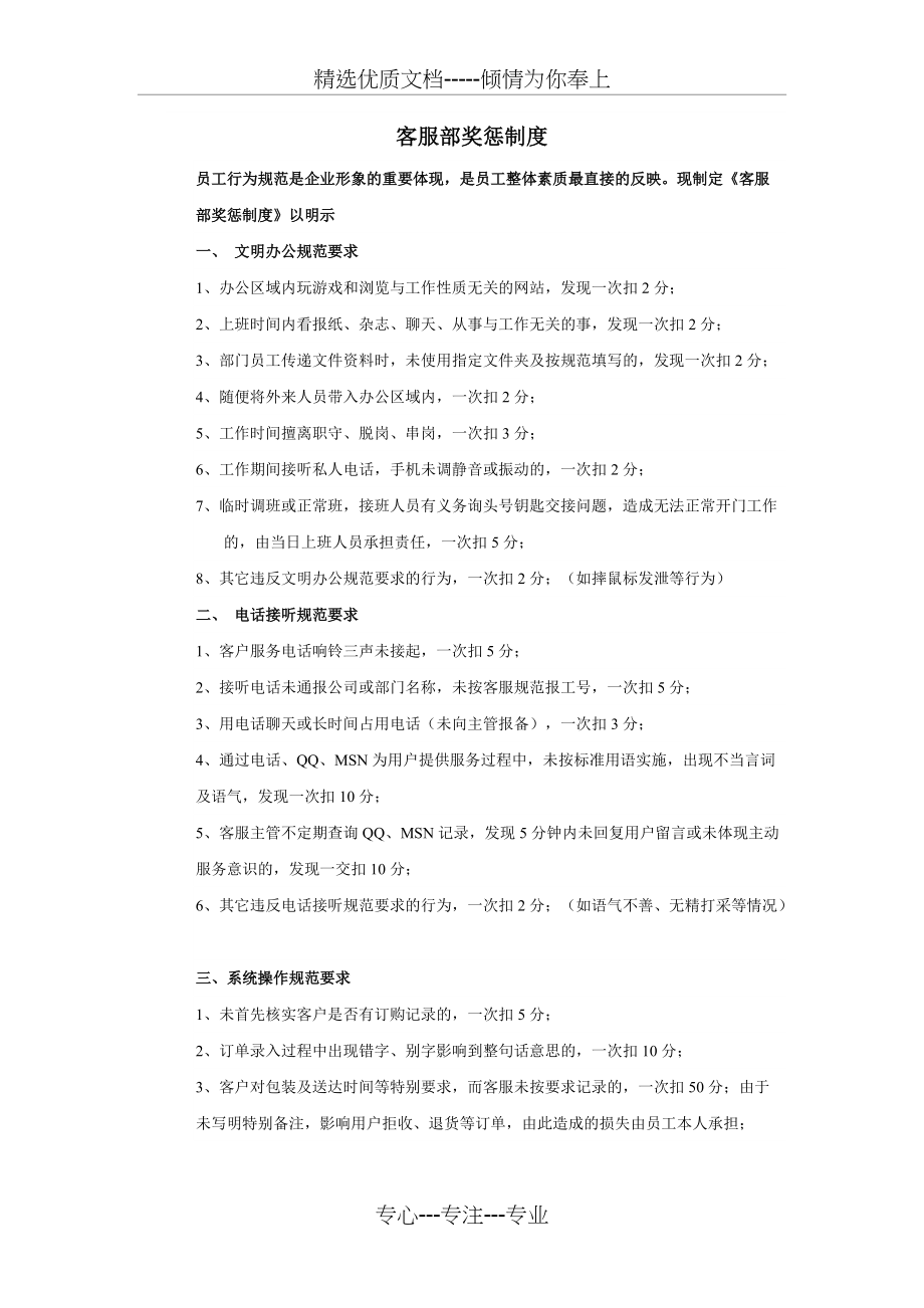 客服部奖惩制度(共3页)_第1页