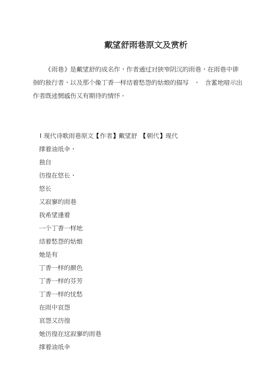 戴望舒雨巷原文及赏析(共5页)_第1页