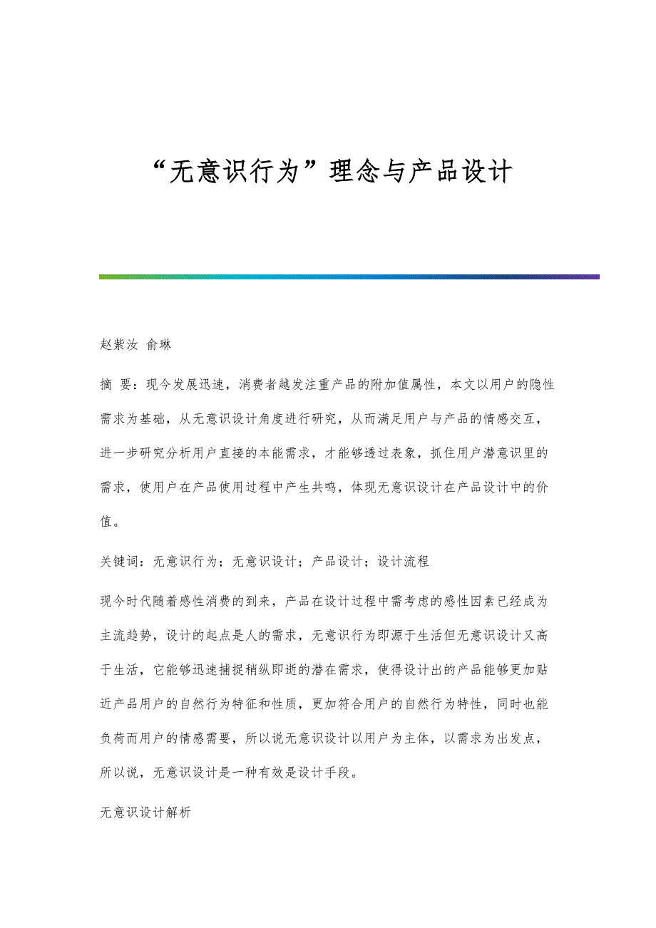 无意识行为理念与产品设计_第1页
