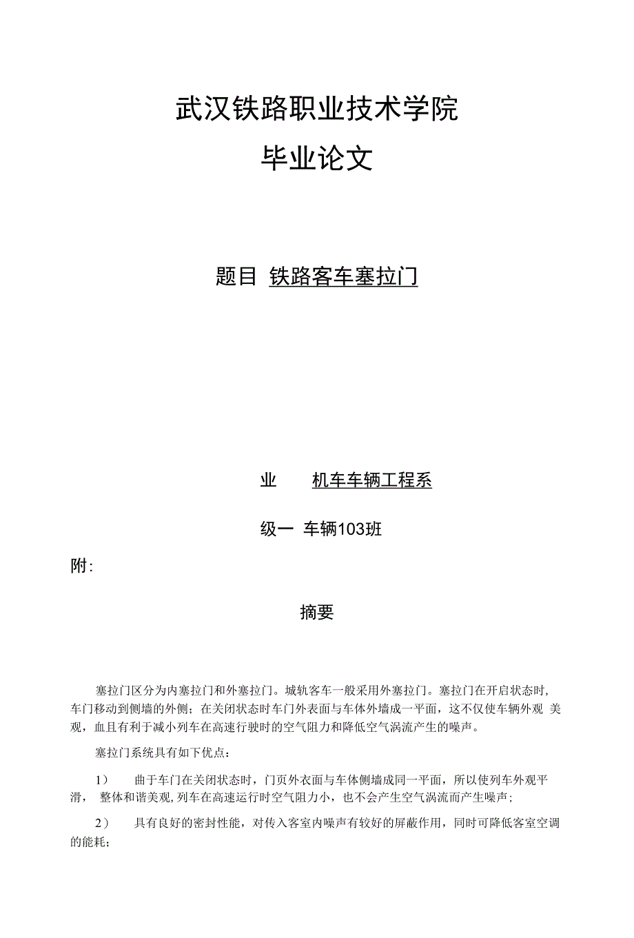 武汉铁路职业技术学院毕业论文_第1页