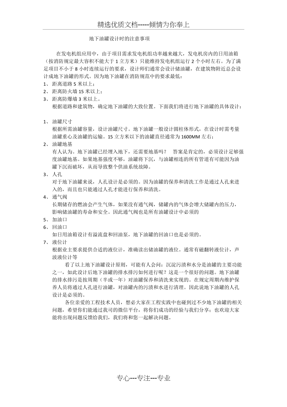 地下油罐设计原则(共1页)_第1页
