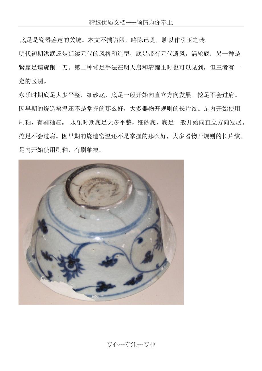 明青花瓷器低足(共16页)_第1页
