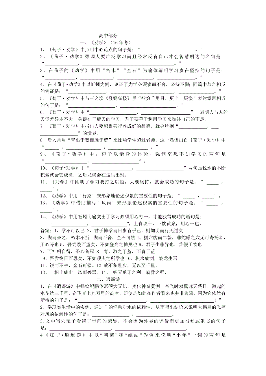 高考必背理解性默写训练(高中、初中)摘要_第1页