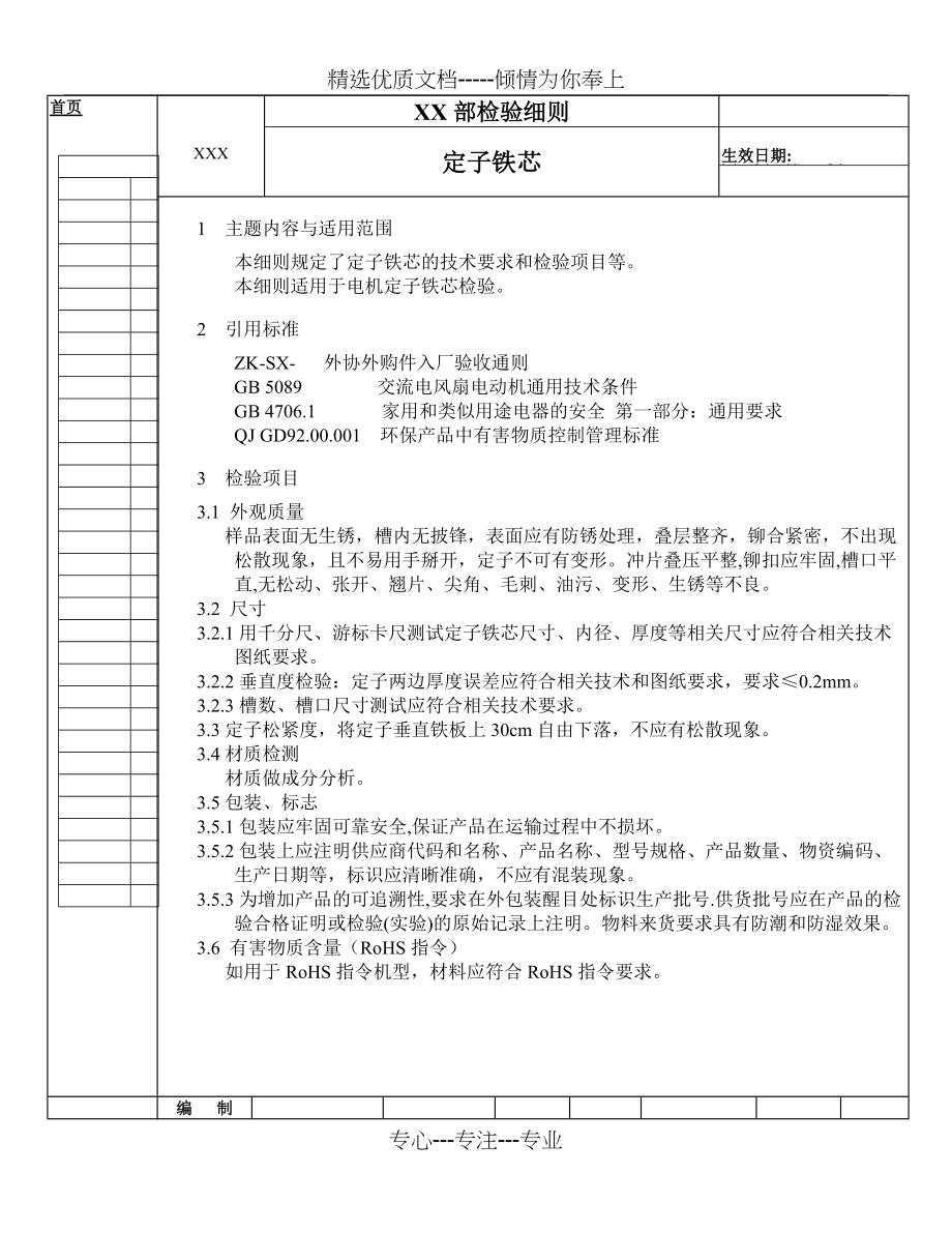 定子铁芯检验细则(共3页)_第1页