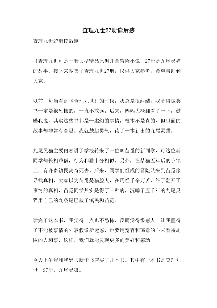 查理九世27册读后感_第1页