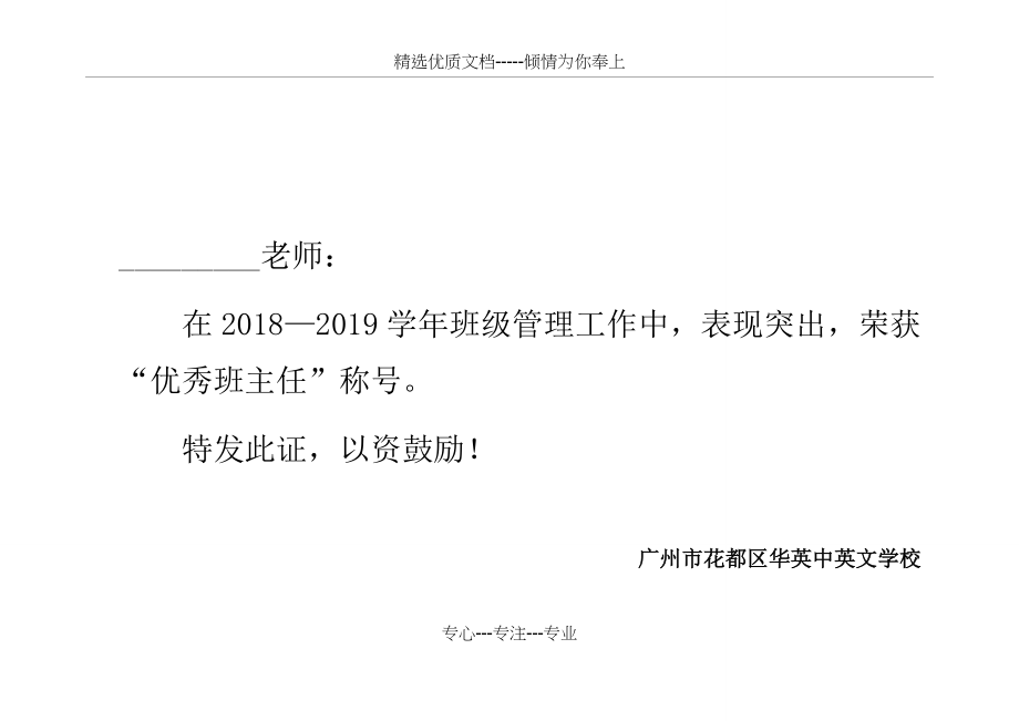 优秀班主任奖状模板(总2页)_第1页