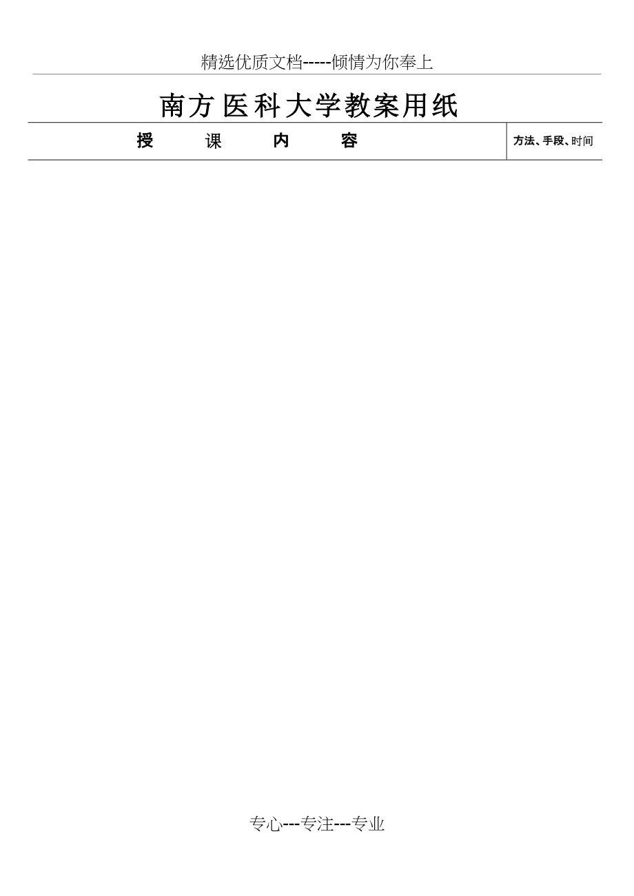 根及根茎类中药(共10页)_第1页