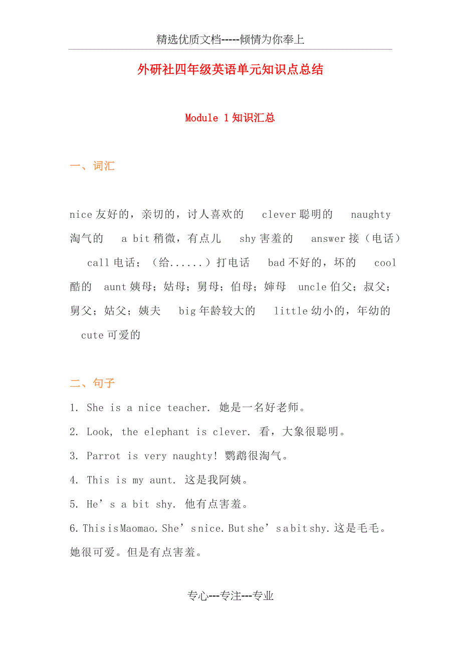 四年级英语下册知识点总结(外研社-全册)(共19页)_第1页