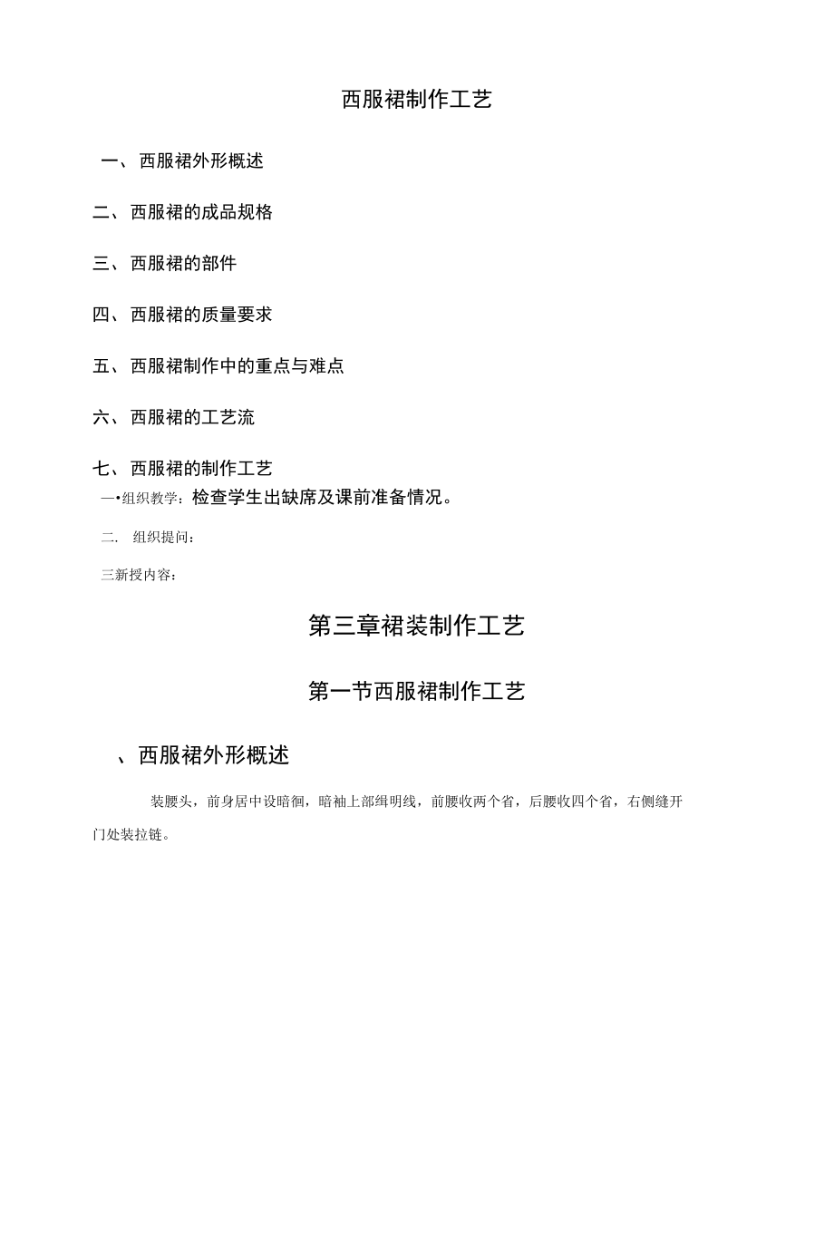 西服裙制作工艺_第1页
