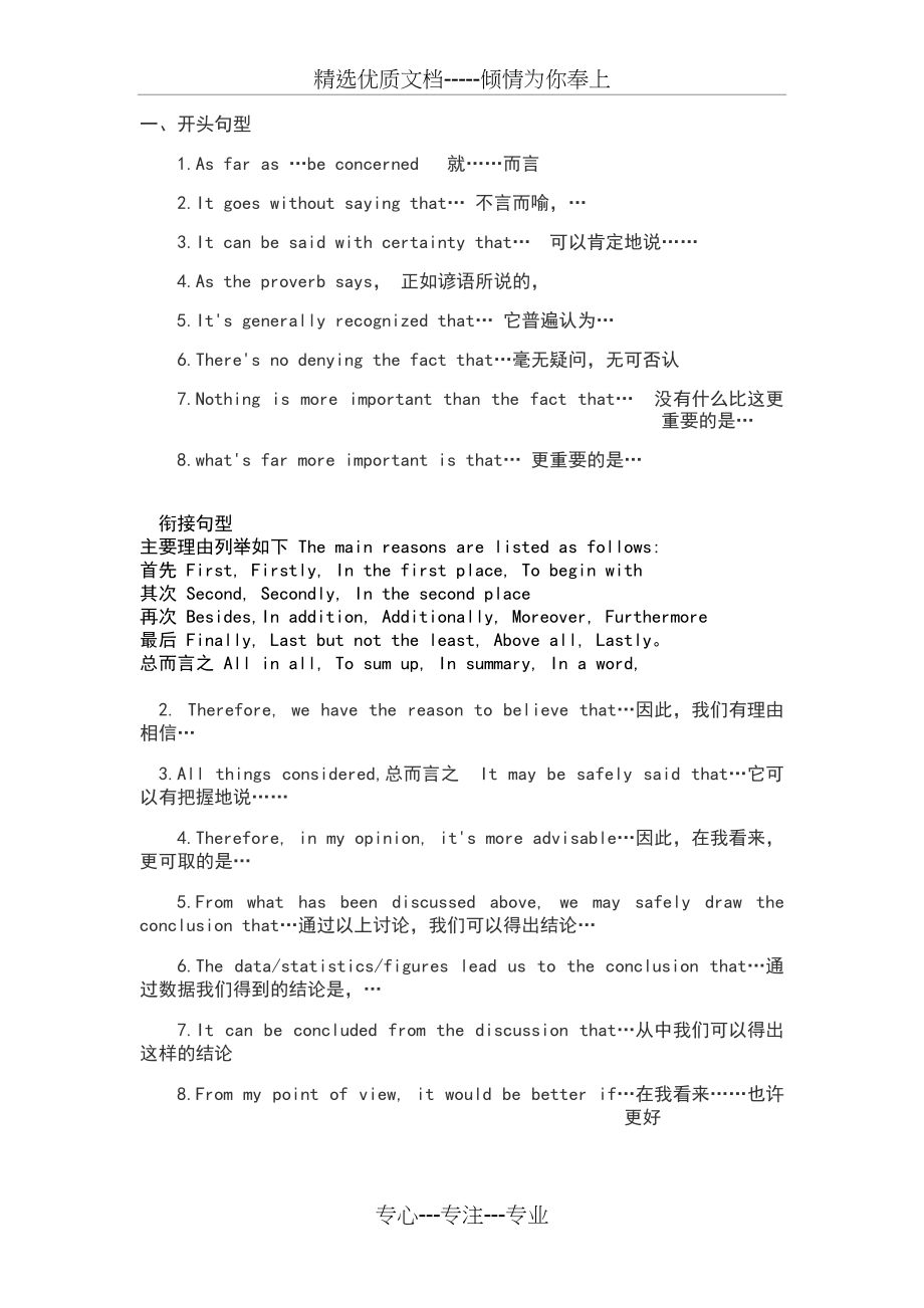 初中作文万能句子(共2页)_第1页