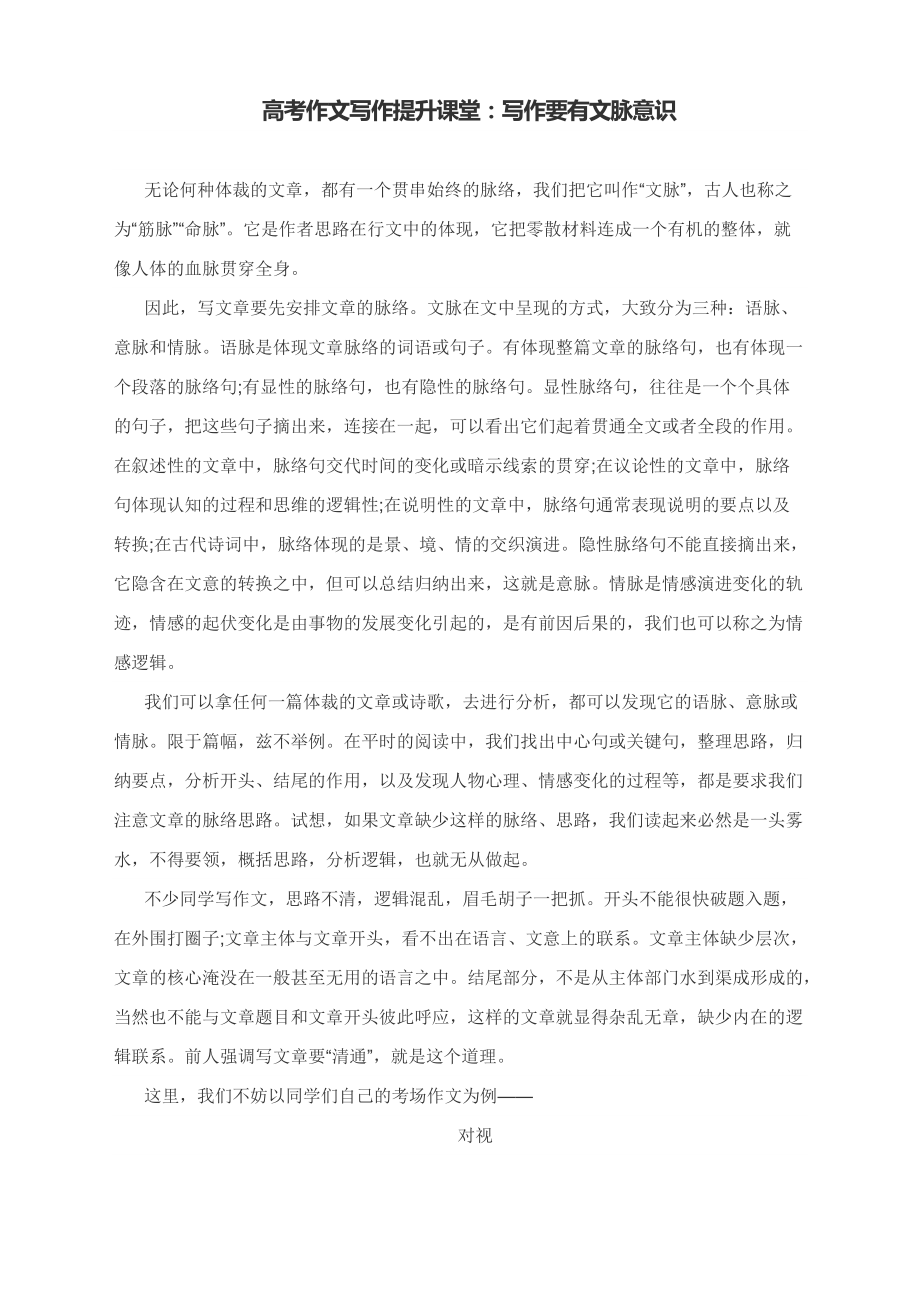 高考作文写作提升课堂：写作要有文脉意识_第1页