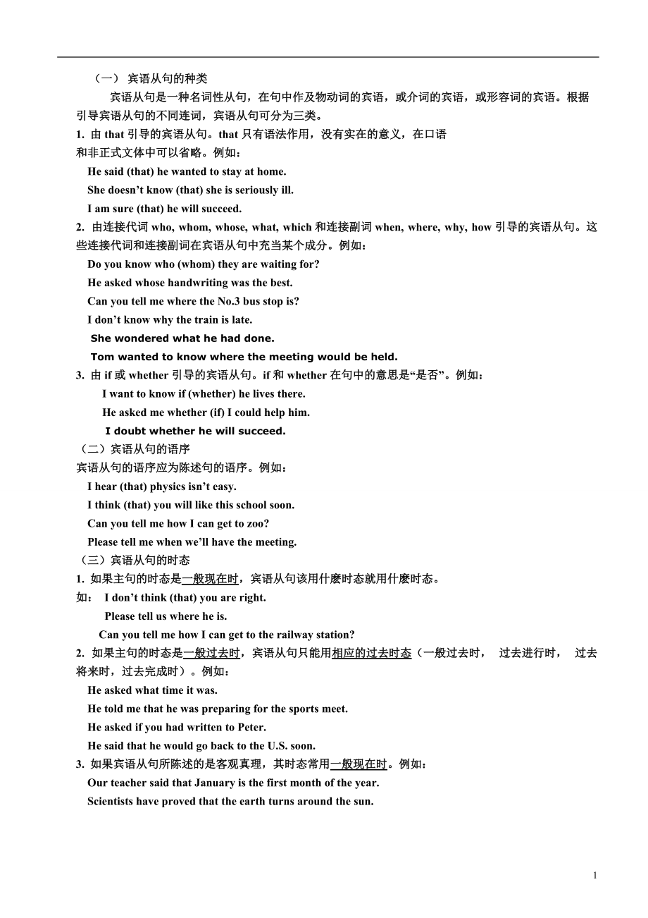 广东高考英语语法填空-宾语从句讲解与精选练习_第1页