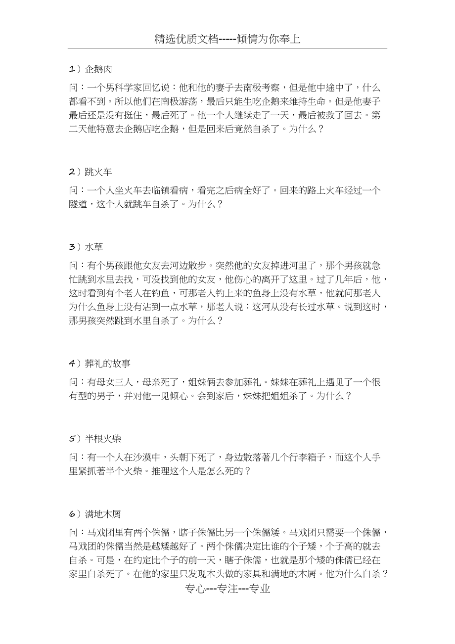 推理的问题及答案(共6页)_第1页