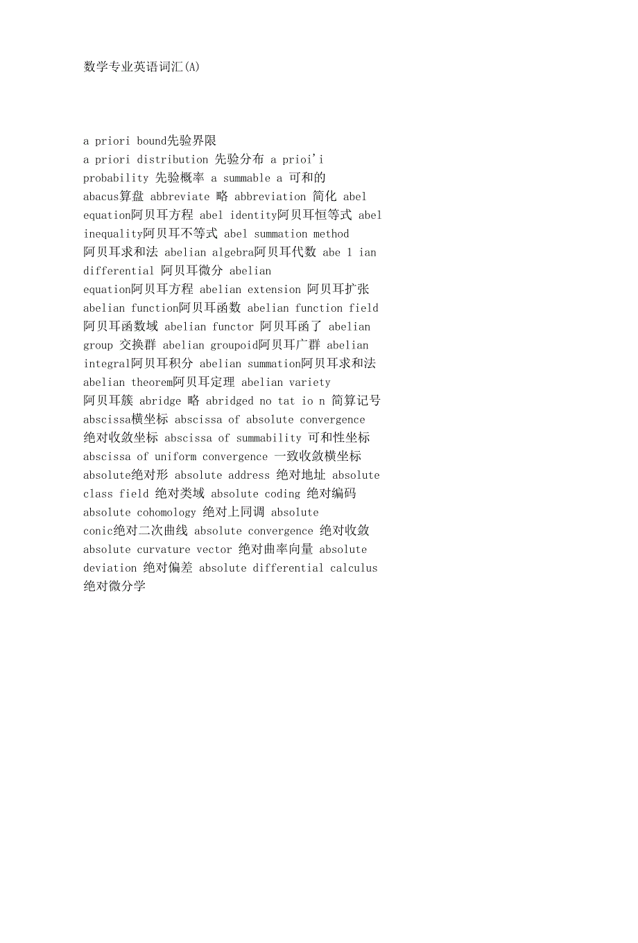 数学专业英语词汇(A)_第1页