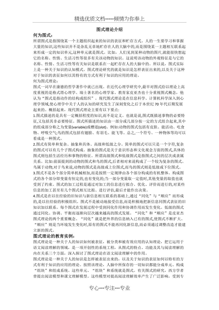图式理论介绍(共10页)_第1页
