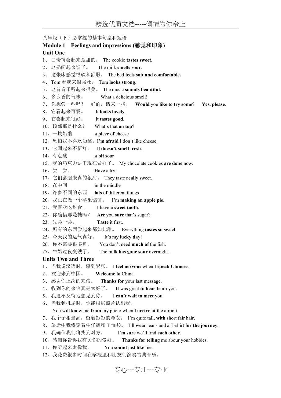 八年级下必掌握句型(共10页)_第1页