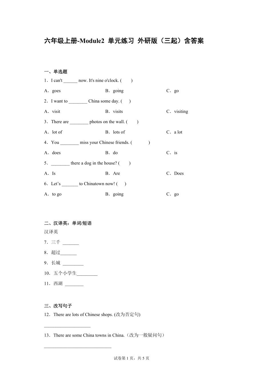 六年级上册-Module2 单元练习 外研版（三起）含答案_第1页