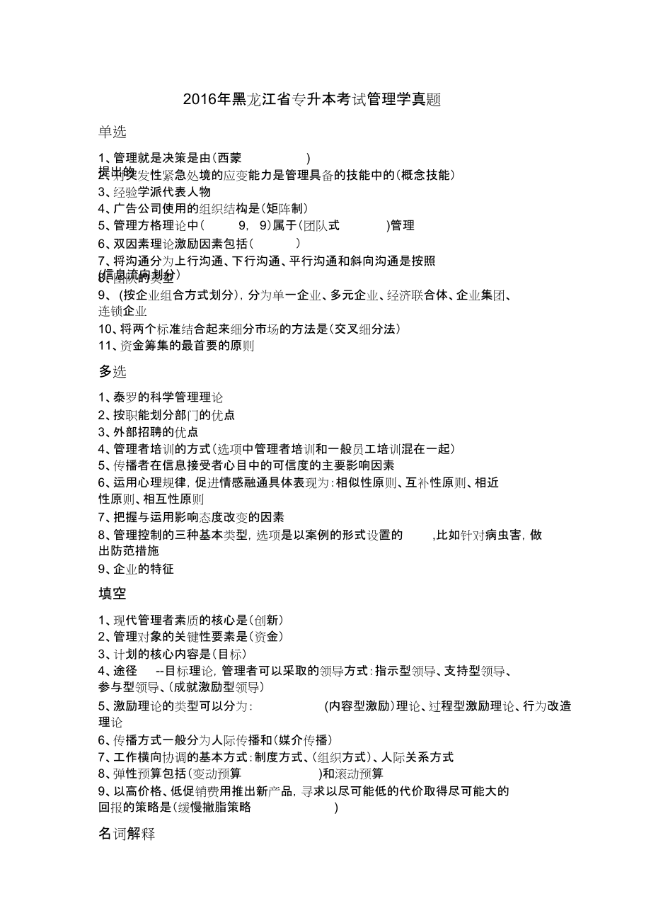 黑龙江省专升本考试管理真题范本模板_第1页