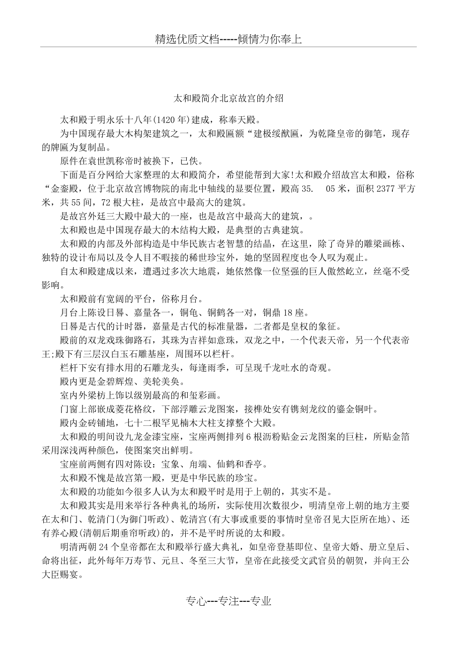 太和殿简介北京故宫的介绍(共6页)_第1页