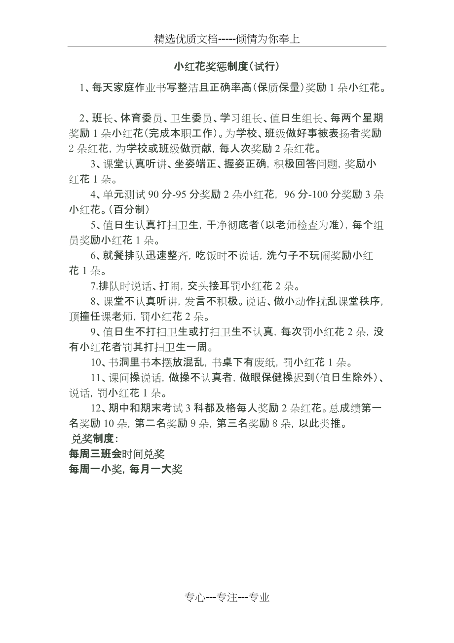 小红花奖励制度(共1页)_第1页