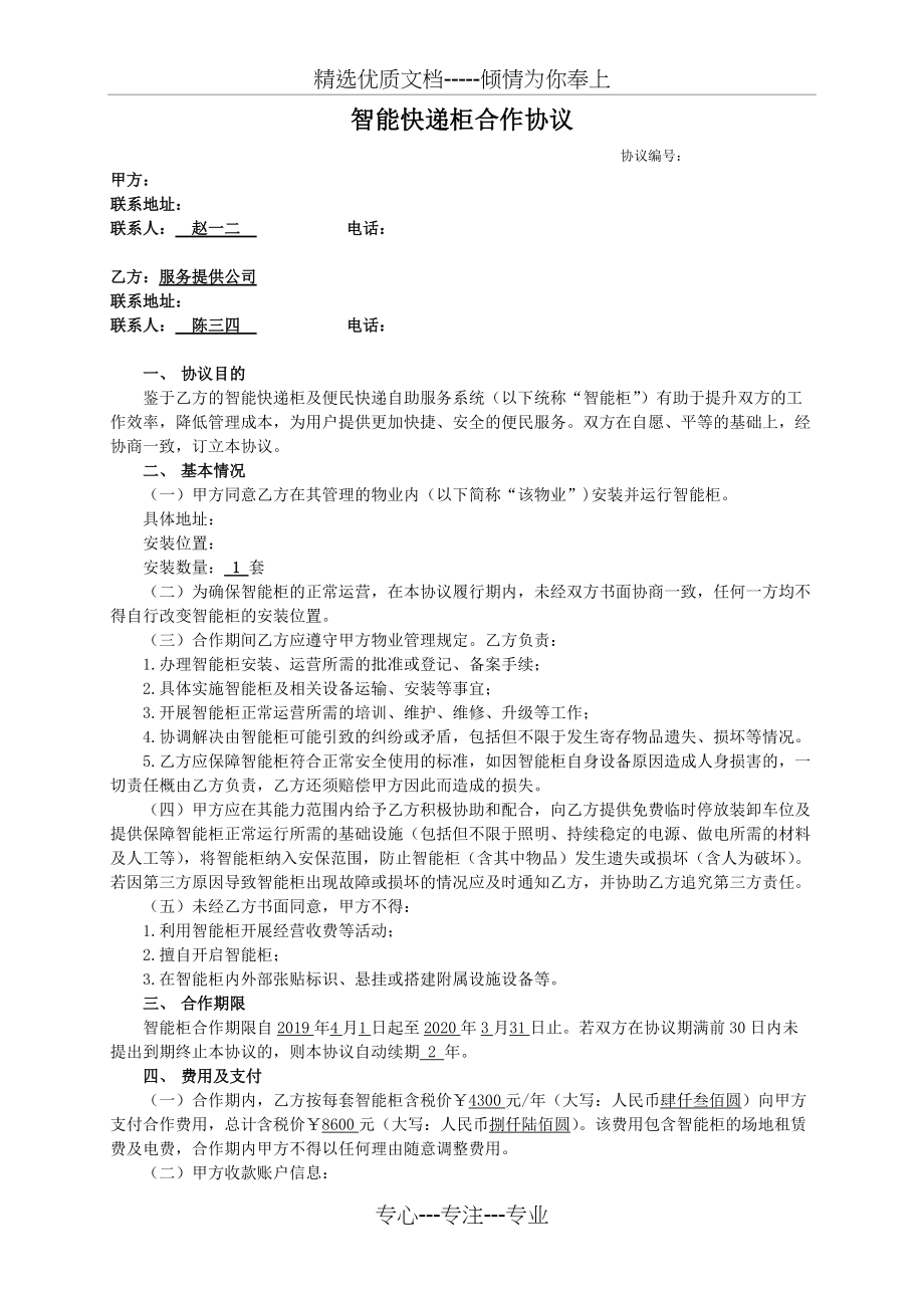 智能快递柜合作协议(共2页)_第1页