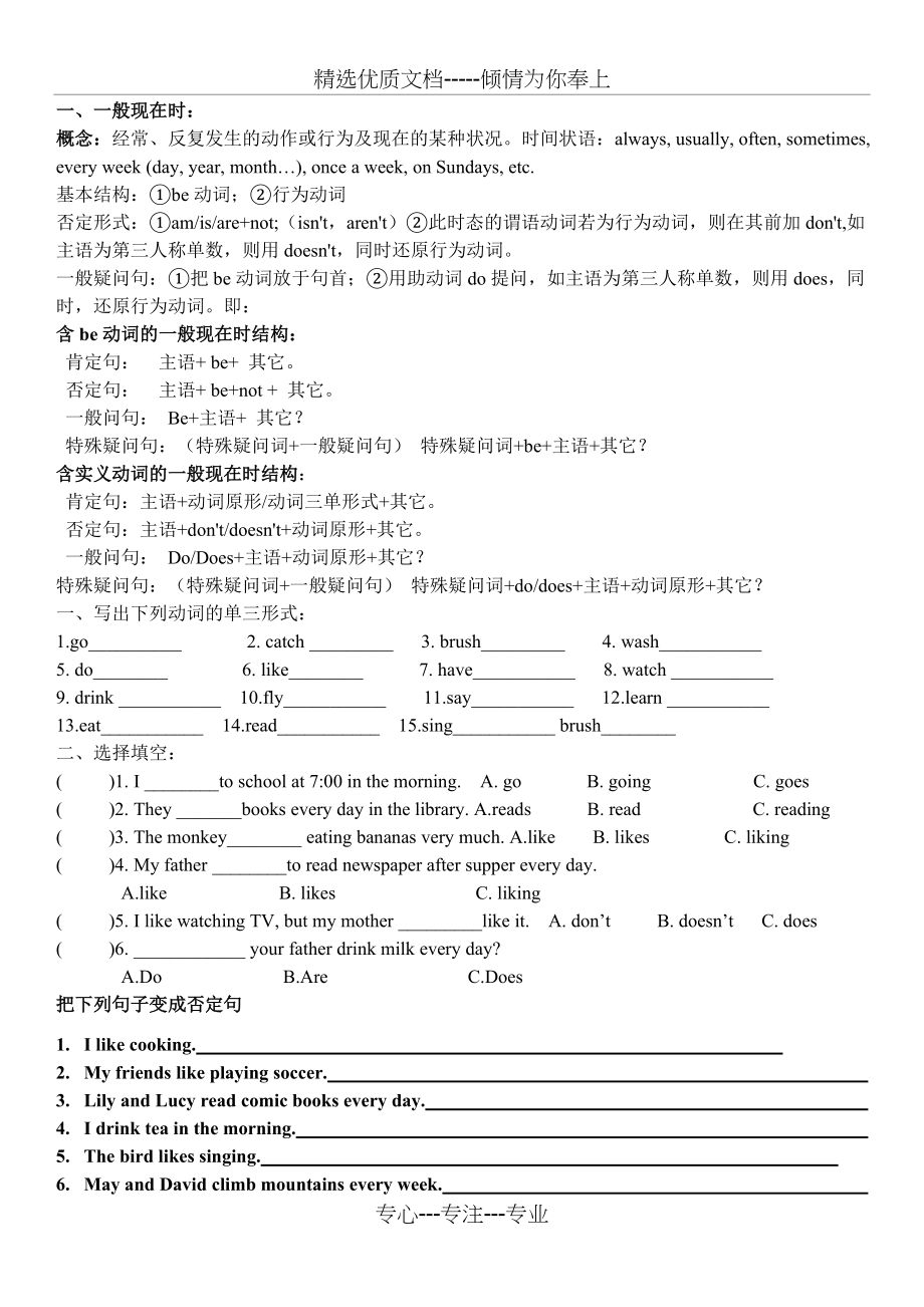 初一英语一般现在时习题(完整)(共3页)_第1页