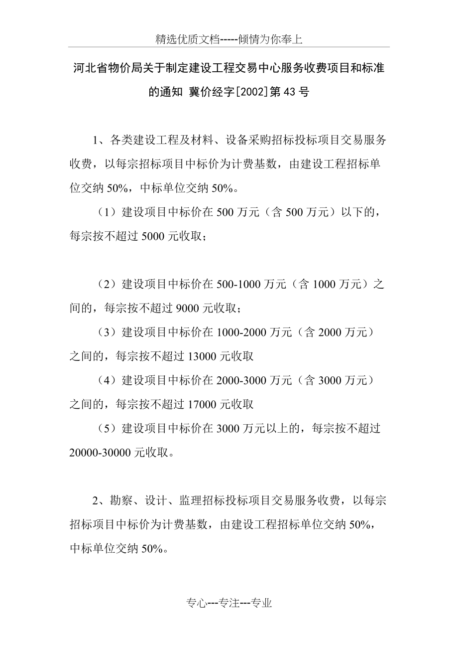 工程交易费收费标准(共2页)_第1页