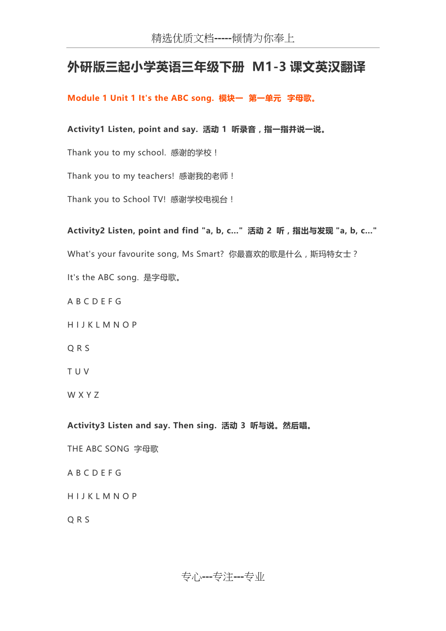 外研版三起小学英语三年级下册M1-3课文翻译(共9页)_第1页