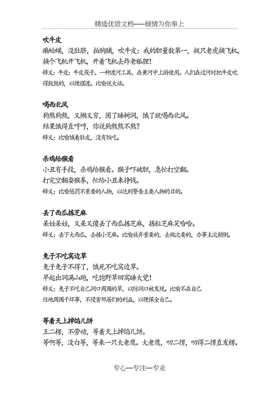 俗语儿歌100首(总17页)_第1页