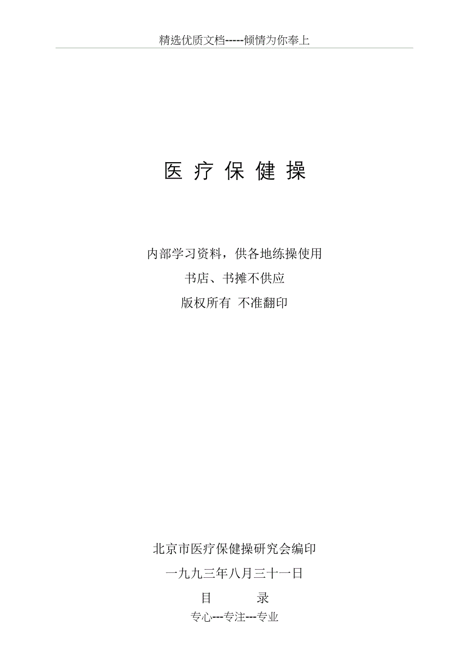医-疗-保-健-操(共29页)_第1页