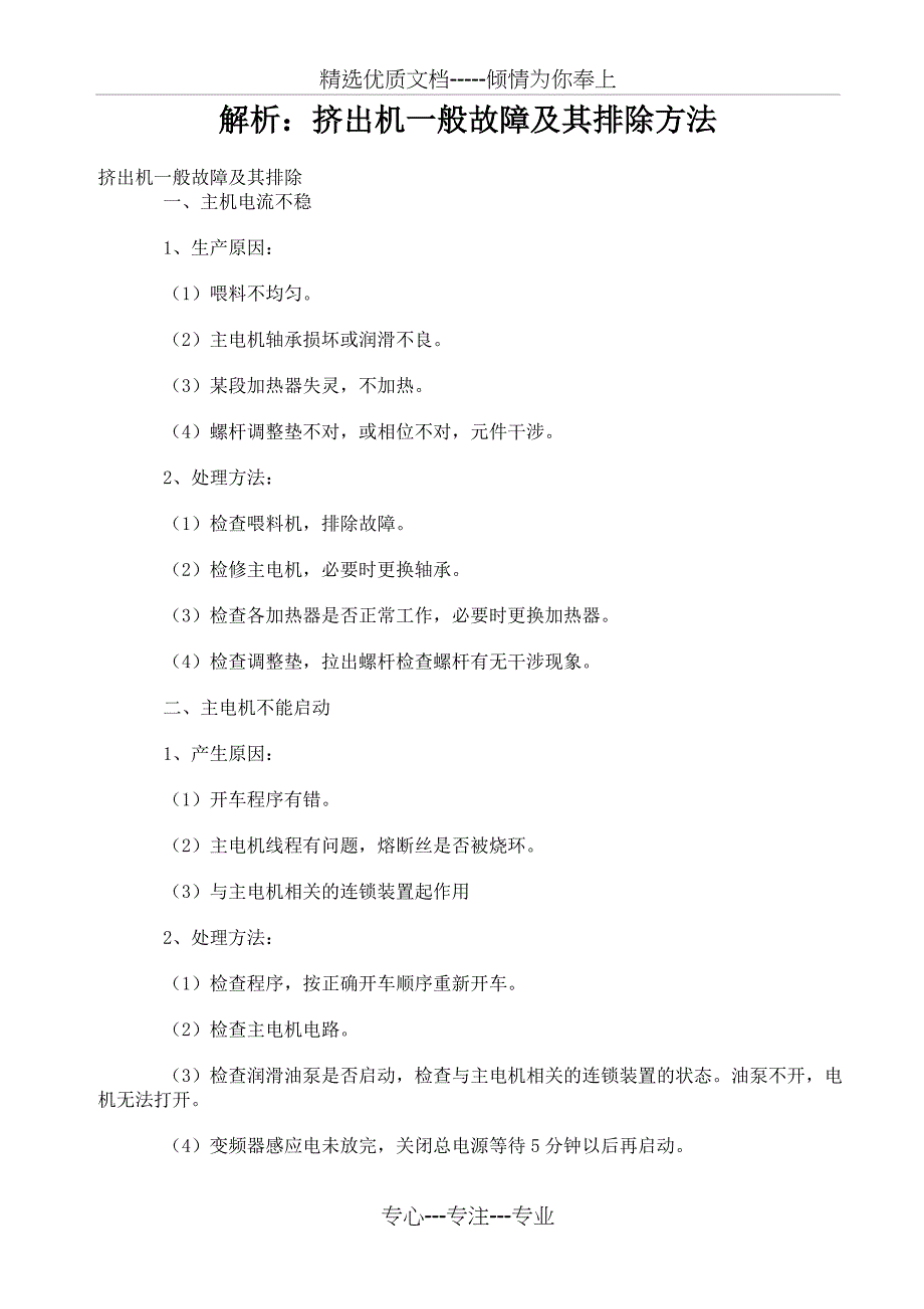 挤出机使用与维护等(共22页)_第1页