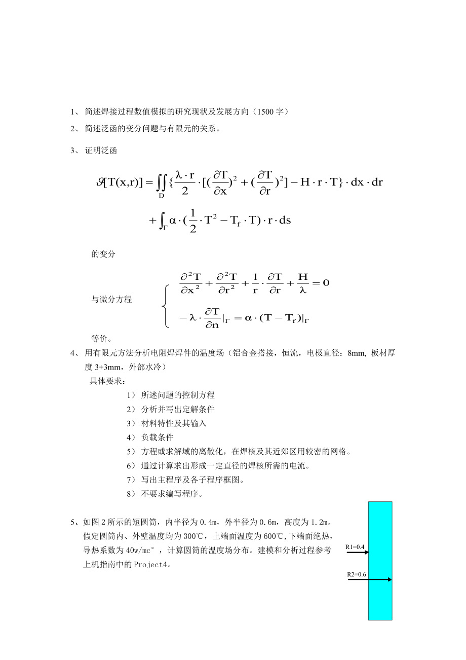 焊接数值模拟作业终稿_第1页