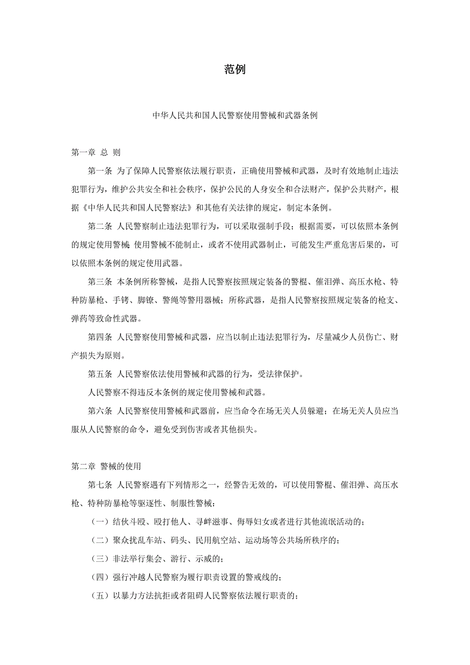 标准范文模板样本：范例2 06_第1页