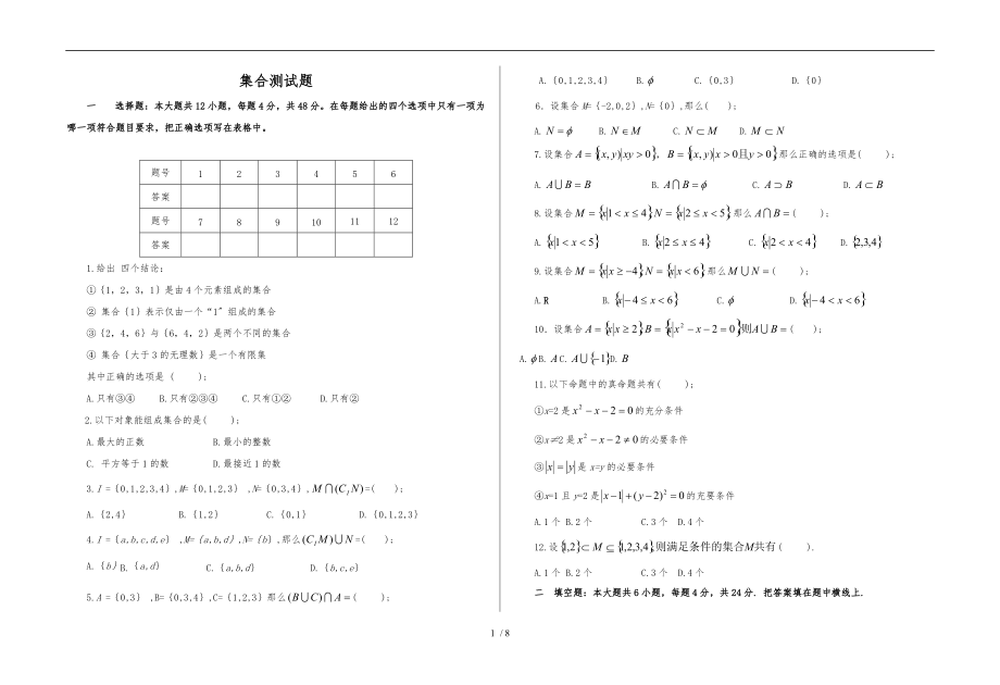 职高(中职)数学(基础模块)上册题库完整_第1页