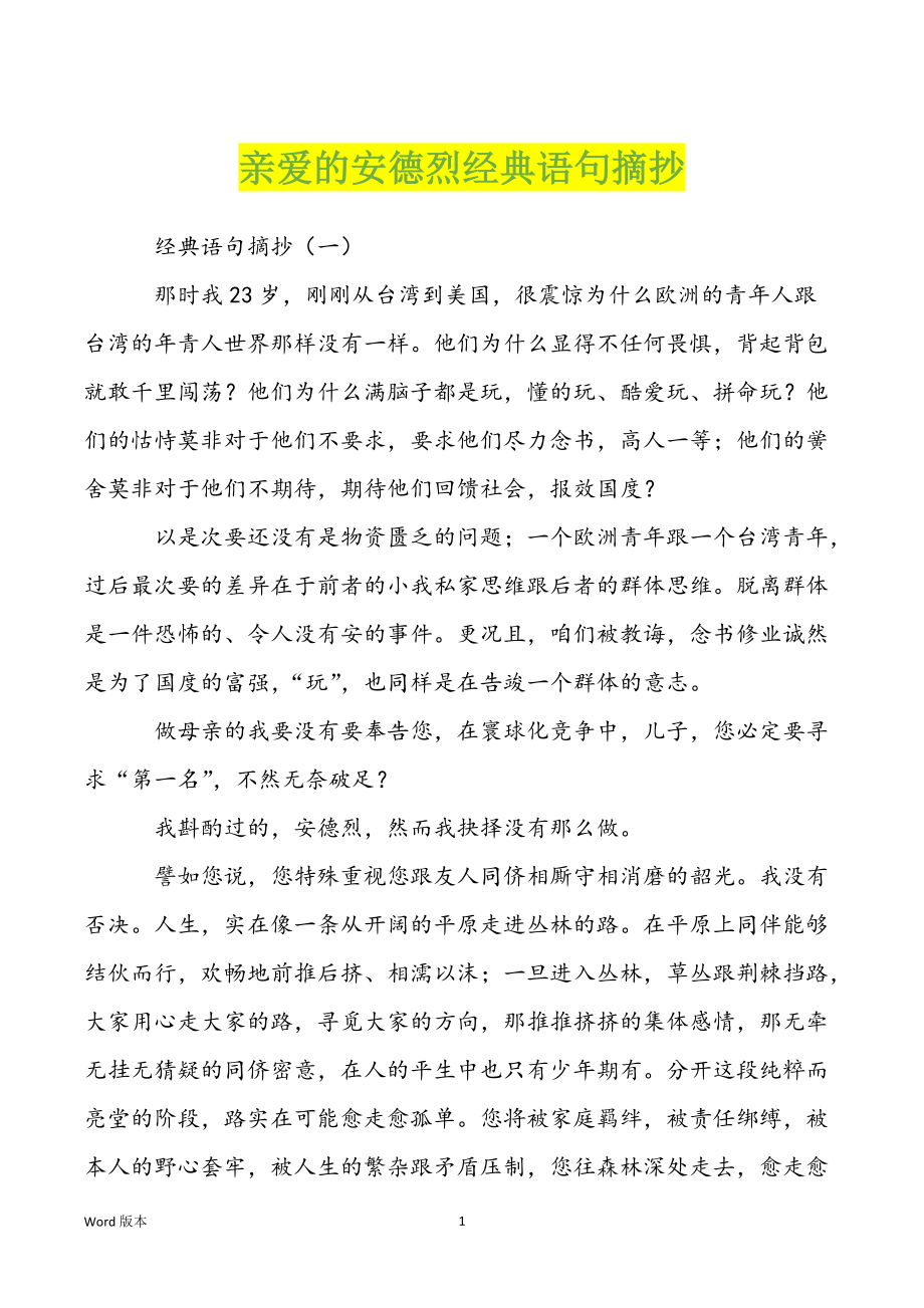 亲爱的安德烈经典语句摘抄_第1页