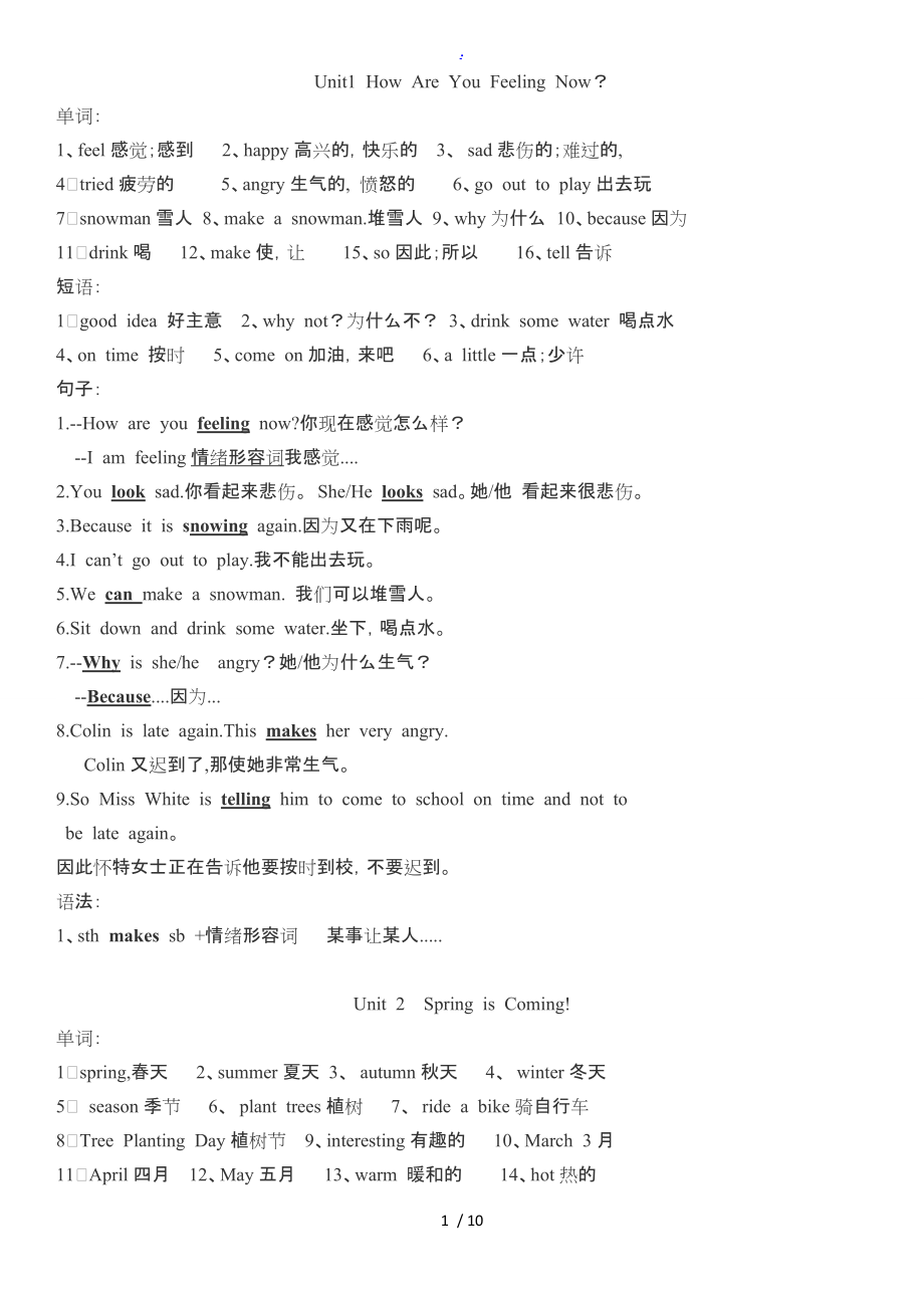 新版陕旅版五年级英语（下册）（全册）知识点整理_第1页