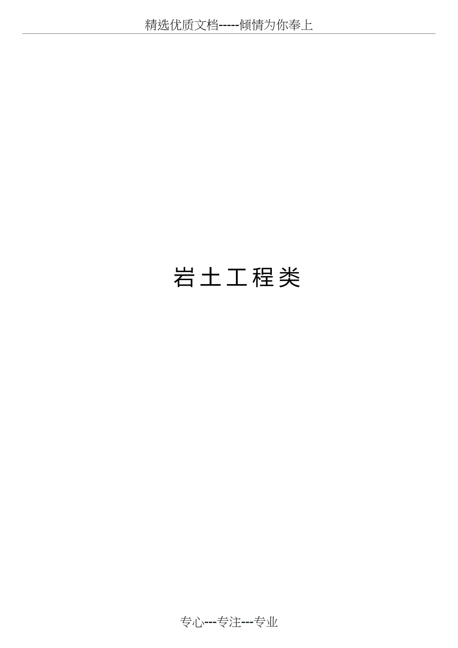 水利水电工程质量检测报告表(共34页)_第1页