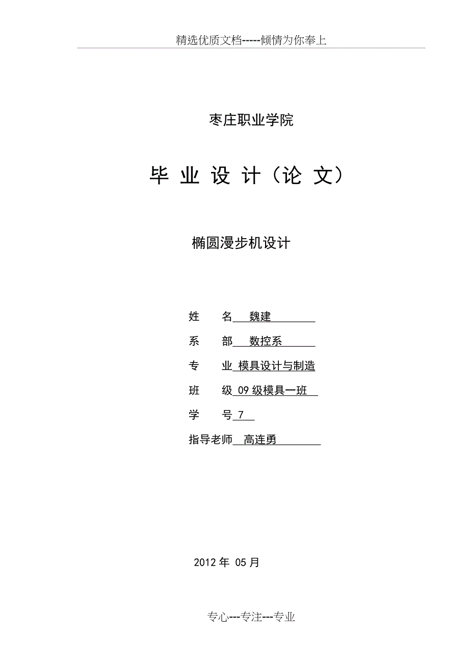 椭圆漫步机(共23页)_第1页