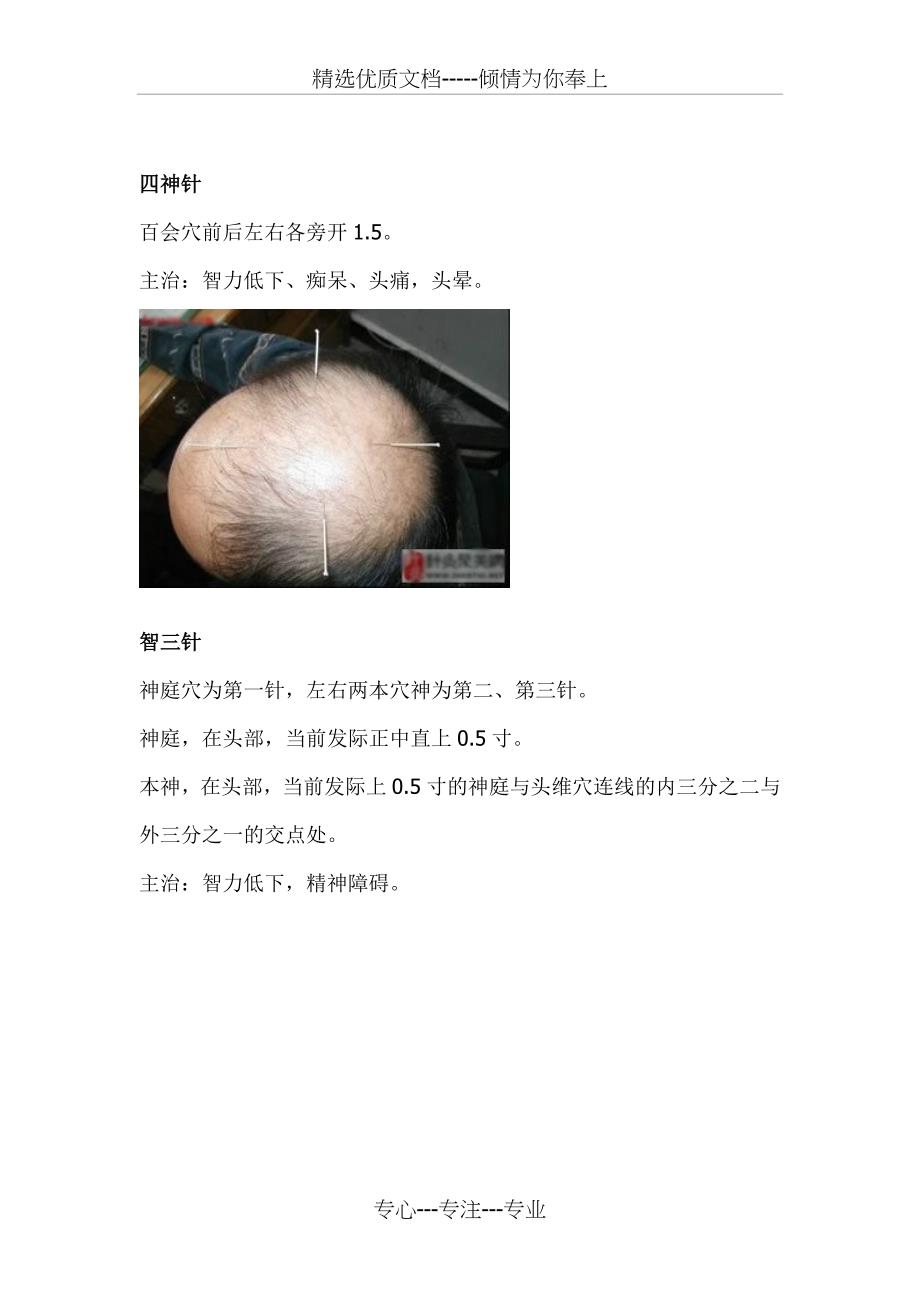 图文全解“靳三针”(共24页)_第1页