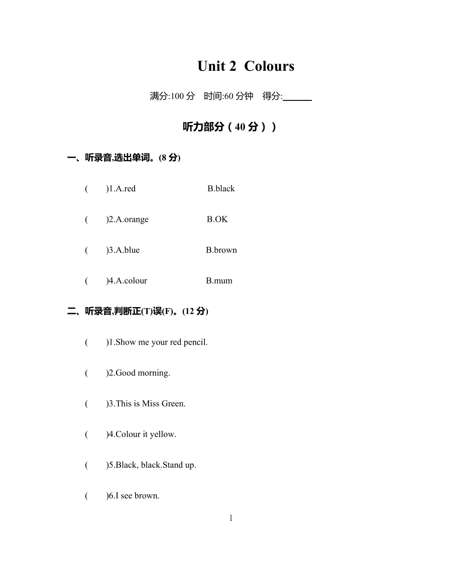三年级上英语Unit2测试题(附答案)_第1页