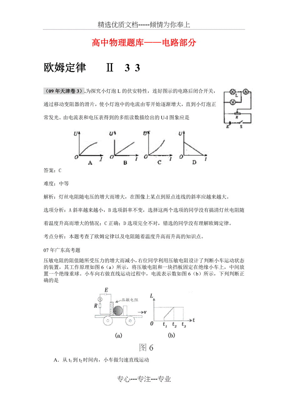 历年高三物理高考分类整理—电路(共17页)_第1页