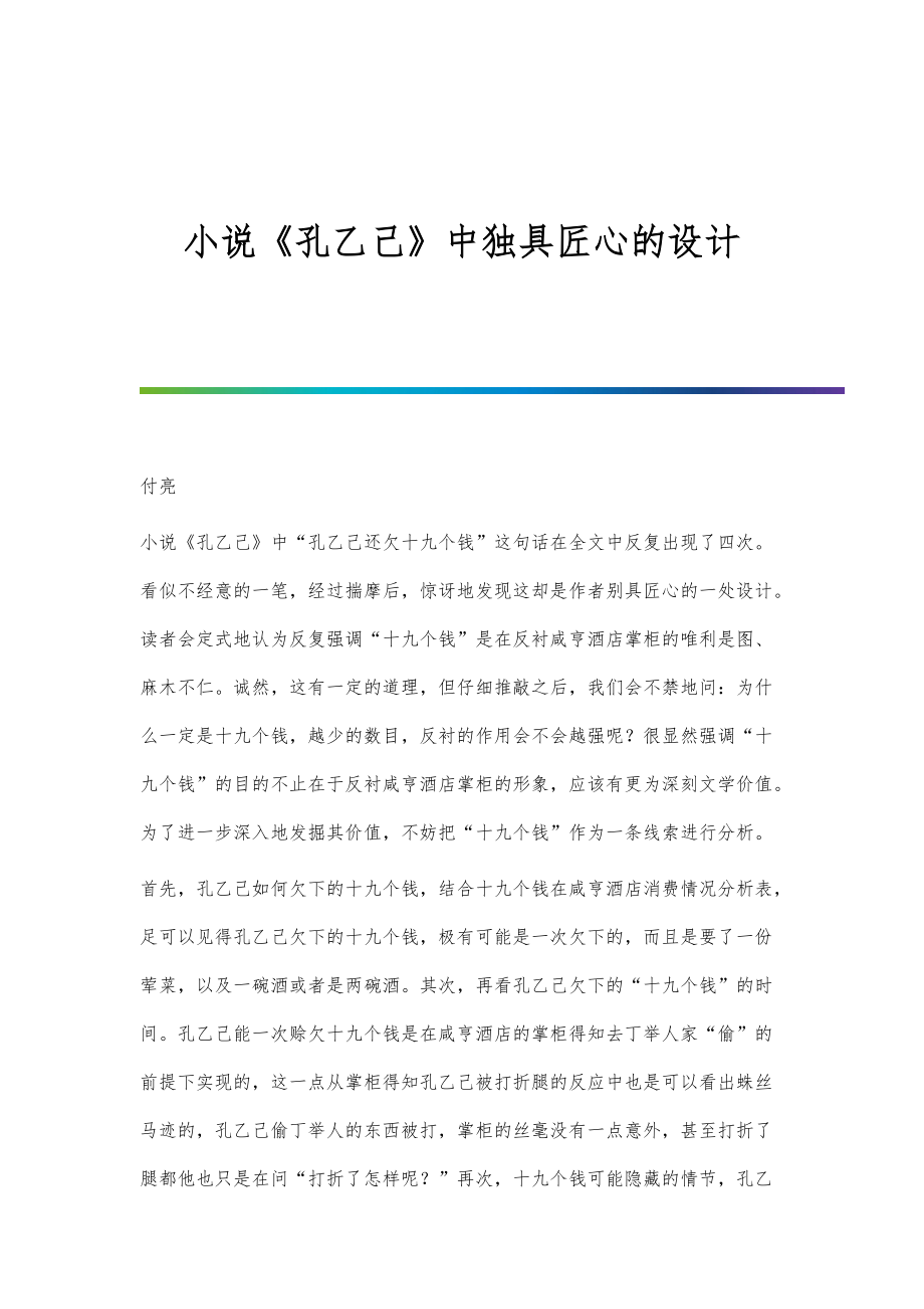 小说《孔乙己》中独具匠心的设计_第1页