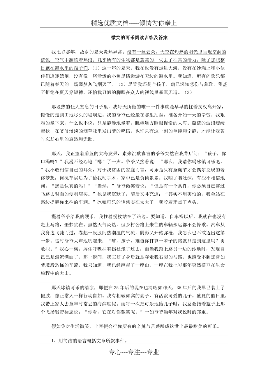 微笑的可乐阅读训练及答案(共2页)_第1页