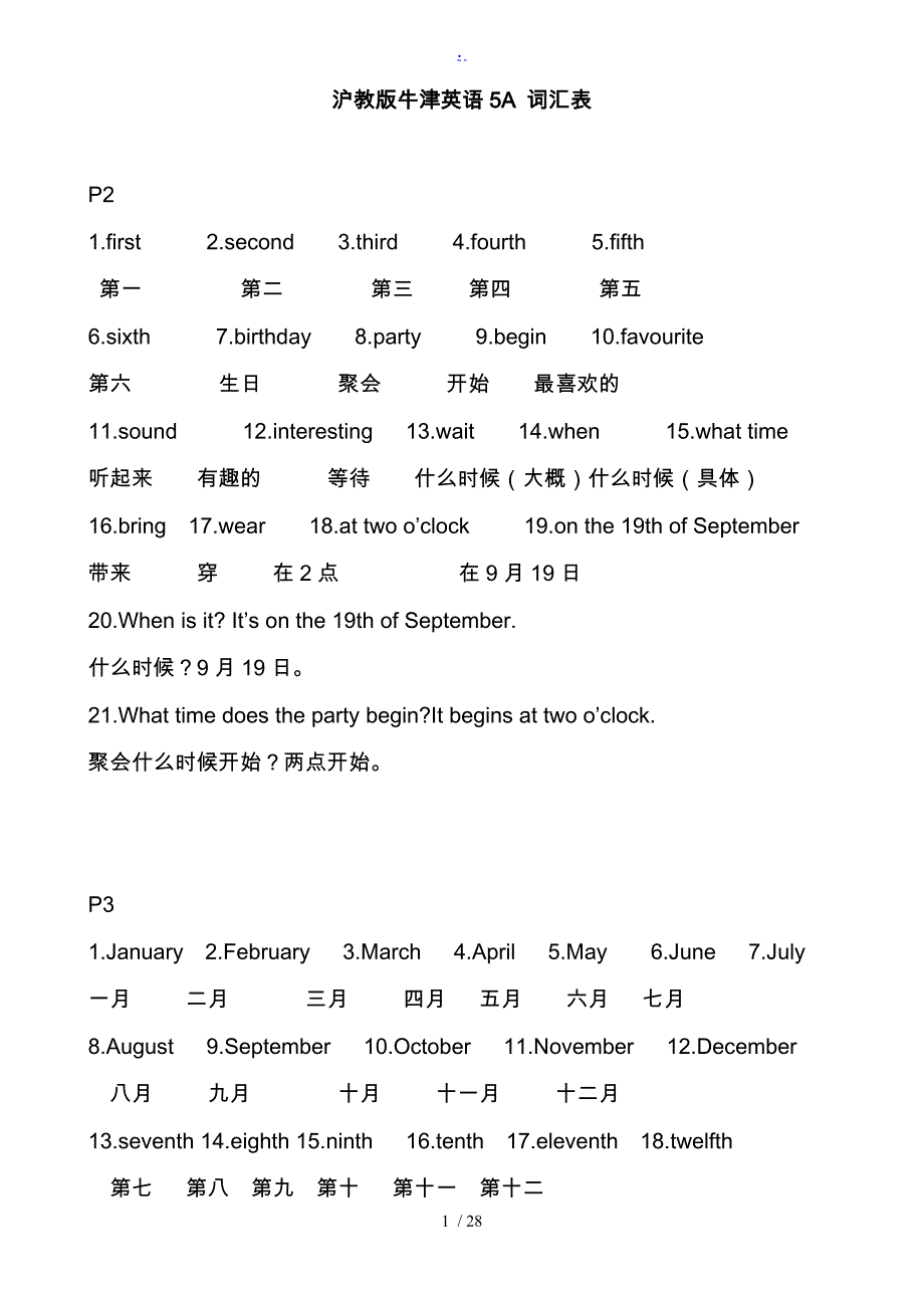 沪教版牛津英语五年级（上册）5A词汇表_第1页