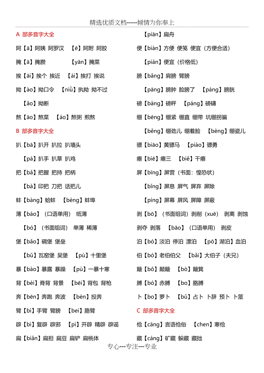 多音字大全(共14页)_第1页