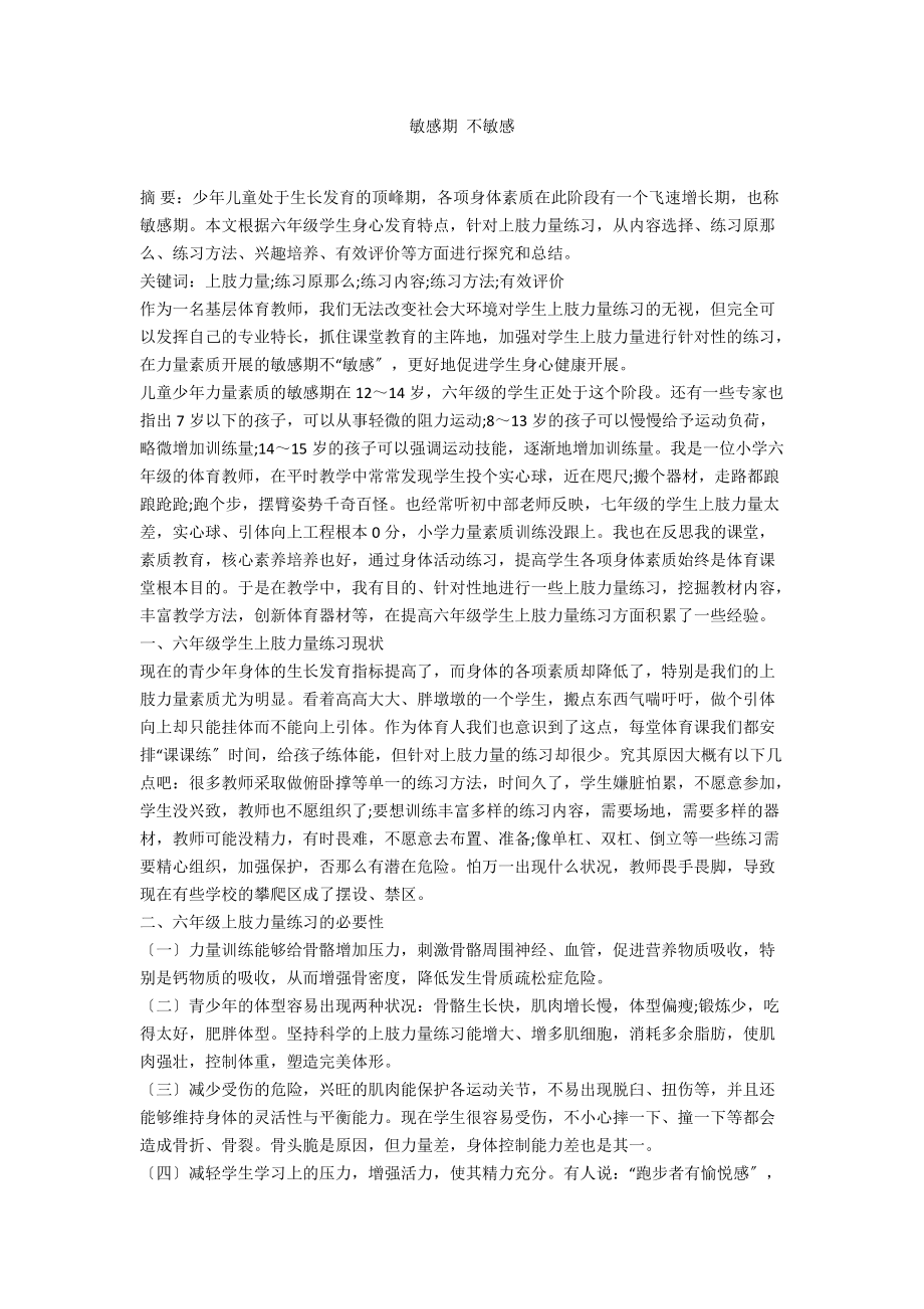 敏感期 不敏感_第1页